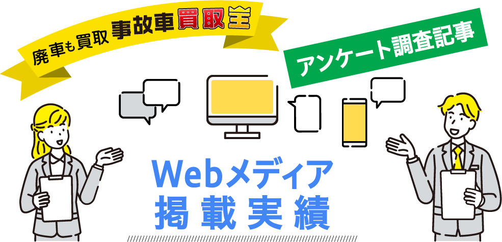 Webメディア掲載実績